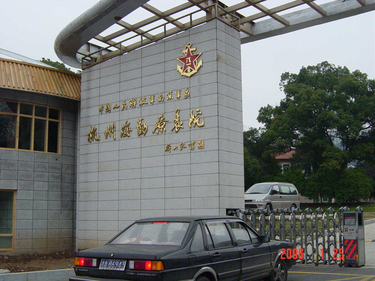 杭州海军疗养院体检中心电话